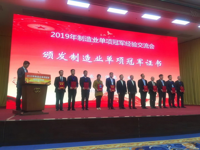 诸侯快讯手机版成为第四批制造业单项冠军示范企业(图1)